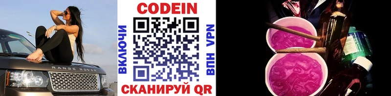 Кодеиновый сироп Lean напиток Lean (лин)  blacksprut ССЫЛКА  Дыгулыбгей 